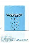 ウェブログの心理学