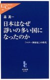 日本はなぜ諍いの多い国になったのか - 「マナー神経症」の時代