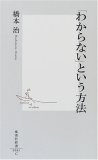 「わからない」という方法