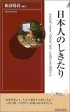 日本人のしきたり