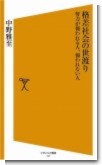 格差社会の世渡り