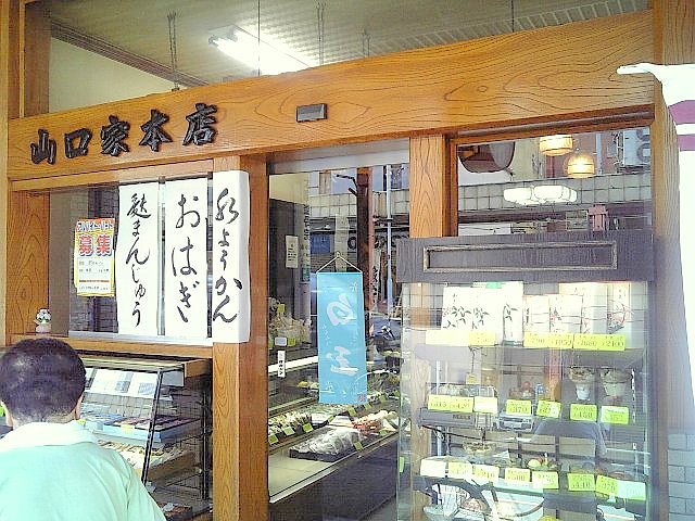 山口屋本店