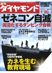 週刊ダイアモンド2007/1/20