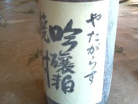 やたがらす　吟醸粕焼酎