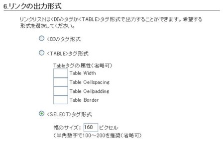 BlogPeopleのリンク表示形式の変更