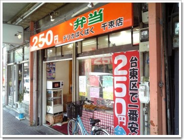 デリカぱくぱく千束店