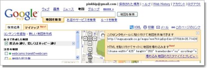 Googleマップ―マイマップ―リンク