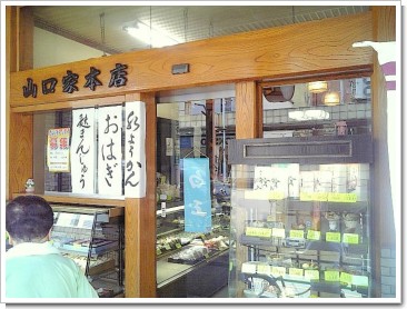 山口屋本店