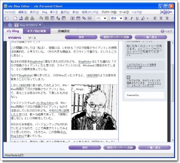 xfy Blog Editorの編集画面