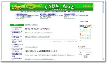 くうけんブログ