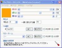 ウェブカラークリエーター