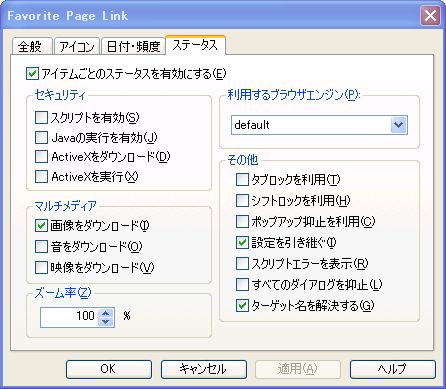 アイテムごとのステータスを有効にする