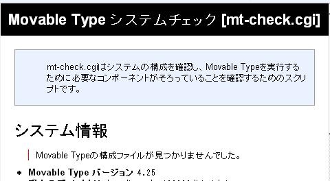 Movable Typeの構成ファイルが見つかりませんでした。