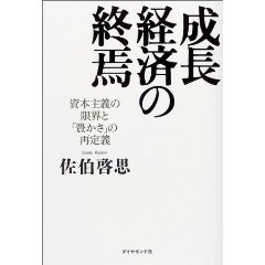 成長経済の終焉