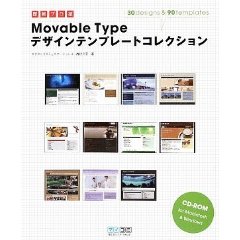 即戦プロ技 Movable Typeデザインテンプレートコレクション