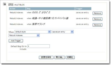 MultiBlog設定