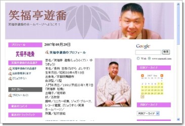 笑福亭遊喬のサイト