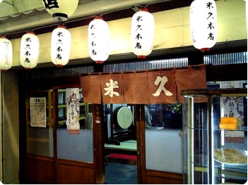 米久本店
