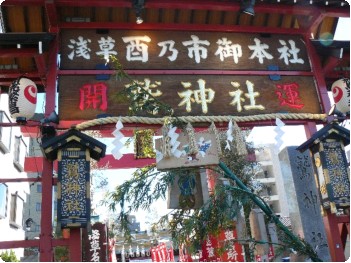 鷲神社 鳥居