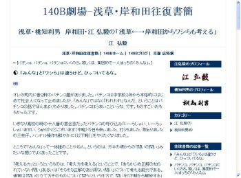 140B劇場-浅草・岸和田往復書簡｜「みんな」と「ワシら」は違うけど、ひっついてるな。