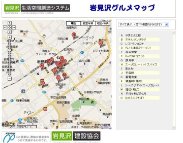 岩見沢グルメマップ