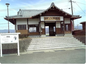 おかどめ幸福駅