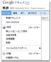 Googleドキュメントのメニュー