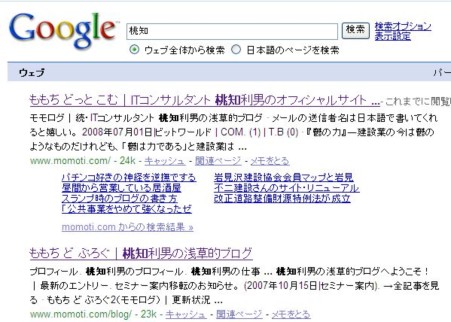 Google 「桃知」での検索結果