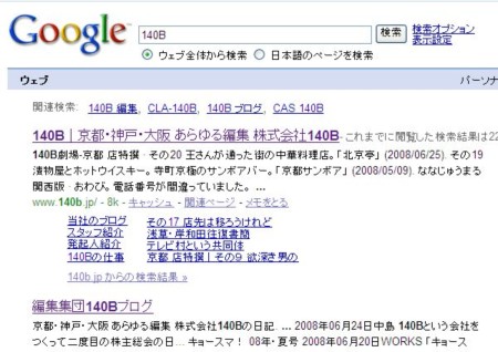 Google 「140B」での検索結果