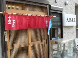 大釜本店