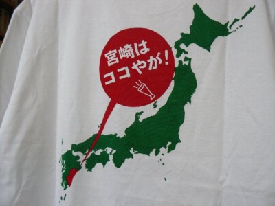 「宮崎はココやが！」Tシャツ