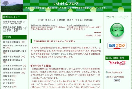 いわけんブログ: 花林舎動物記