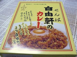 せんば自由軒のカレー（レトルト）