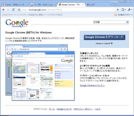 Google Chrome (BETA) 