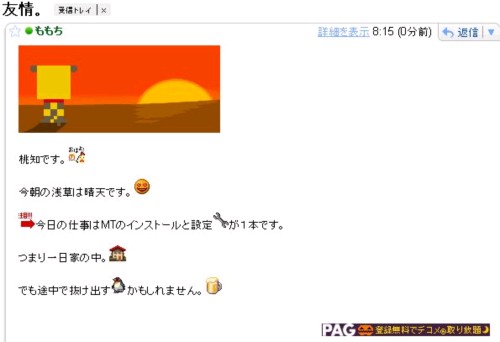 PAGMailをGmailで受信する。