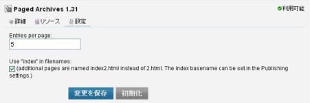 Paged Archives 1.31「設定」