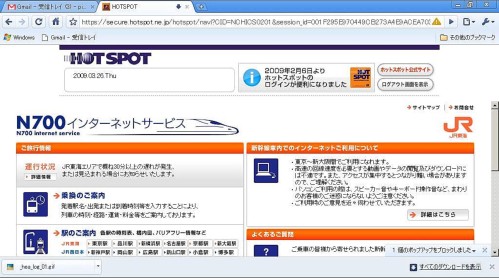 HOTSPOT　N700系インターネットサービスログイン後の画面