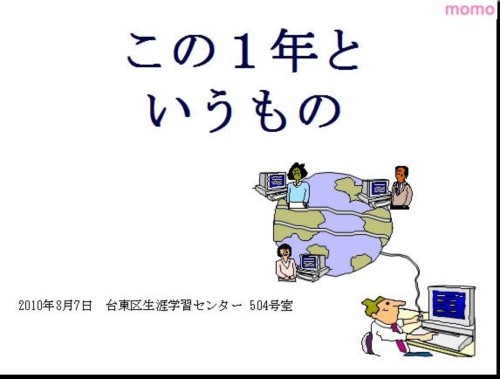 この1年というもの