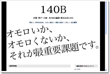 140Bトップページ