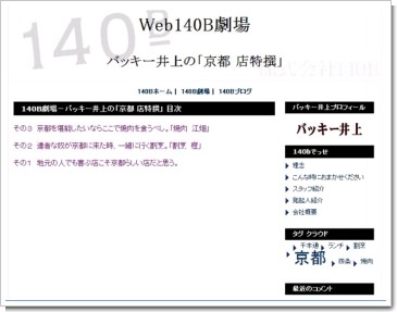 Web140b劇場
