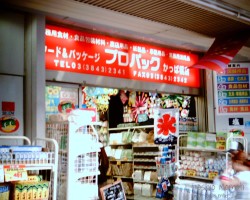 プロパックかっぱ橋店