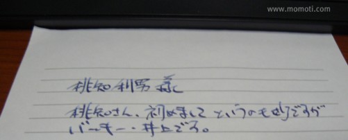 井上さんの筆跡