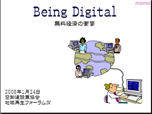 Being Digital