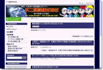 不二建設株式会社