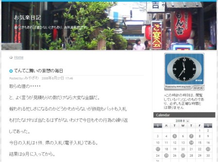 お気楽日記