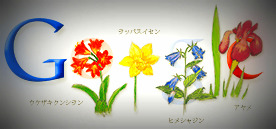 Googleの植物の日 牧野富太郎の誕生日 ロゴ。Lomo風