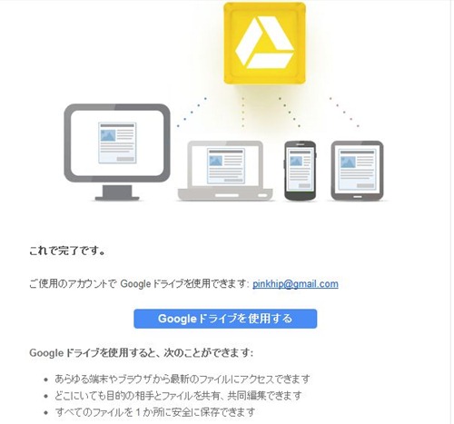 Google ドライブへようこそ