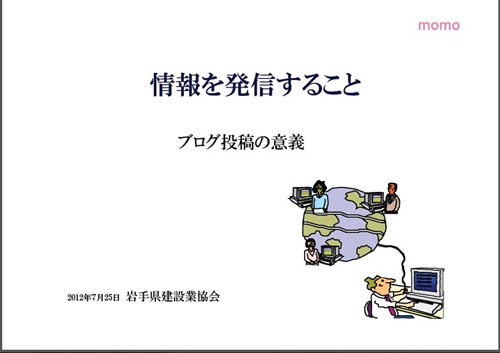 情報を発信すること―ブログ投稿の意義