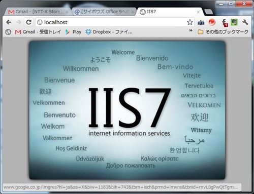 Microsoft Internet Information Services (IIS) スタートページ