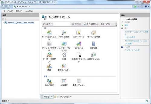 IISのマネージャー IISのマネージャー
